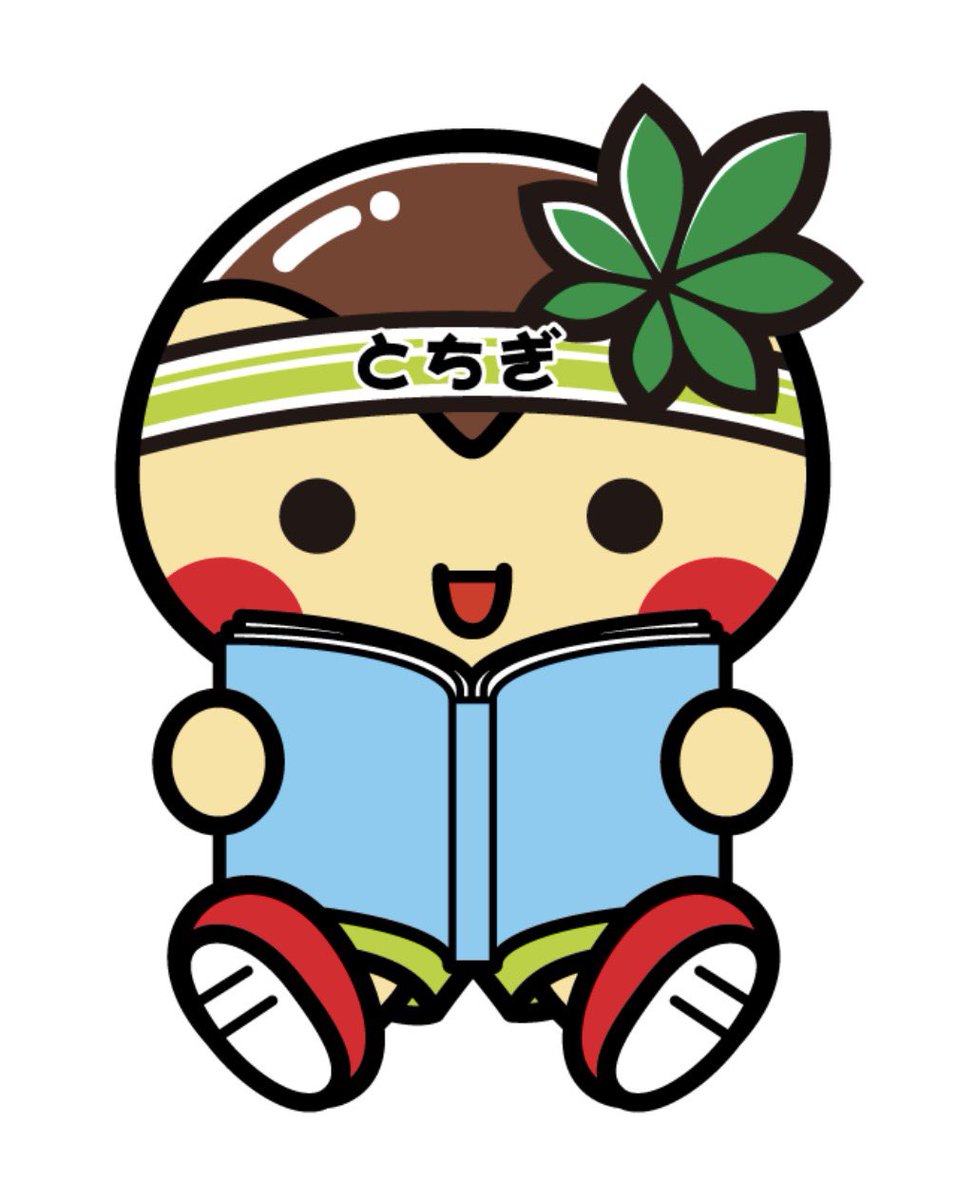元気ニコニコ部長とちまるくん (@tochimarukun1) / Posts / X