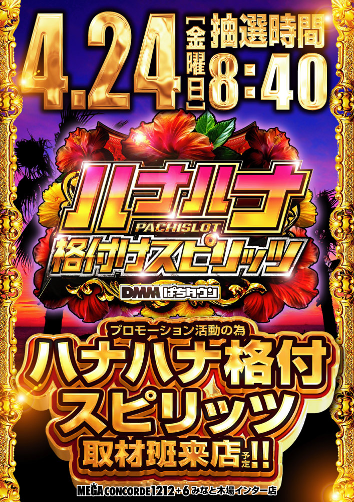 メガコンコルド1212＋6みなと木場インター店 tweet media