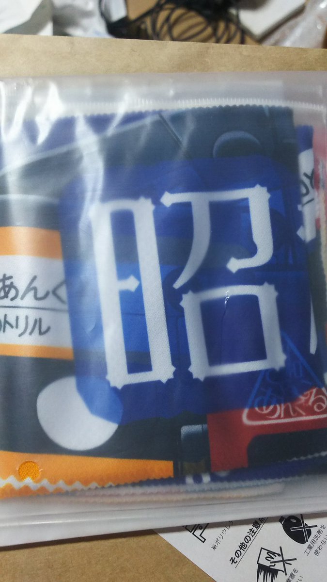#昭和とらいあんぐる 昨日、ウチにタオルが無事に到着。29日のライブに持参します。「昭和の日」に昭和とらいあんぐるのライブ。どんな曲を披露して頂けるか…楽しみです。🤗