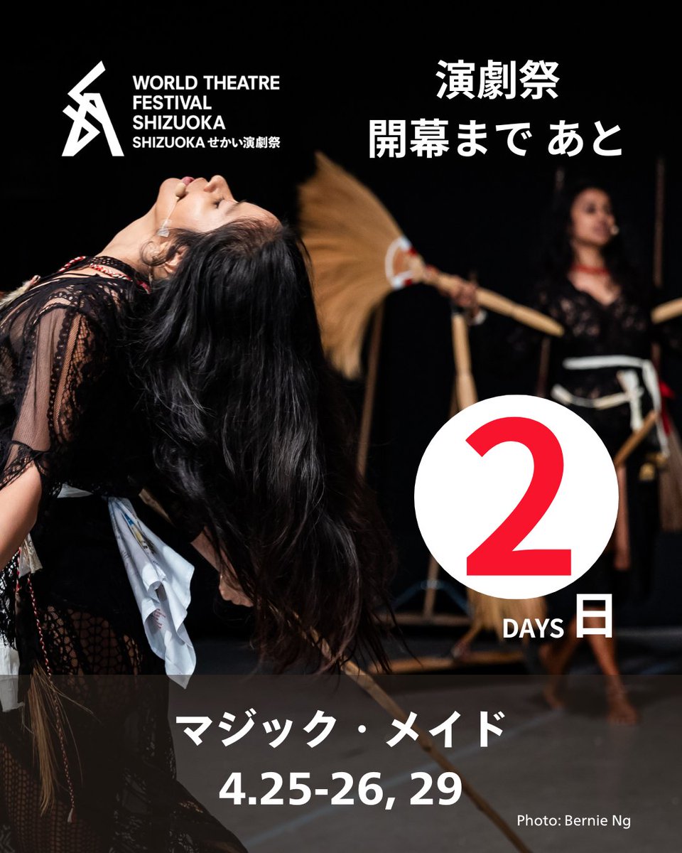 SPAC-静岡県舞台芸術センター tweet media