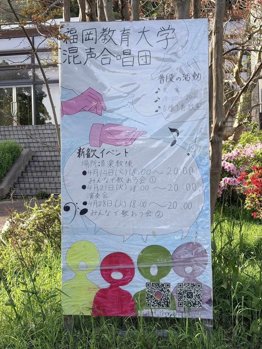 utef_chorus's tweet photo. 🌸4/28(火)に「みんなで歌おう会②」を開催します！

前回参加してくださったみなさん、ありがとうございました✨
今回は「ほらね、」を歌います🎶

18:00から 音楽教育棟です！
ぜひお気軽にお越しください！

#春から福教大
#春から福岡教育大学
#福教混声
#福岡教育大学混声合唱団 https://t.co/Fg0G0WwMof