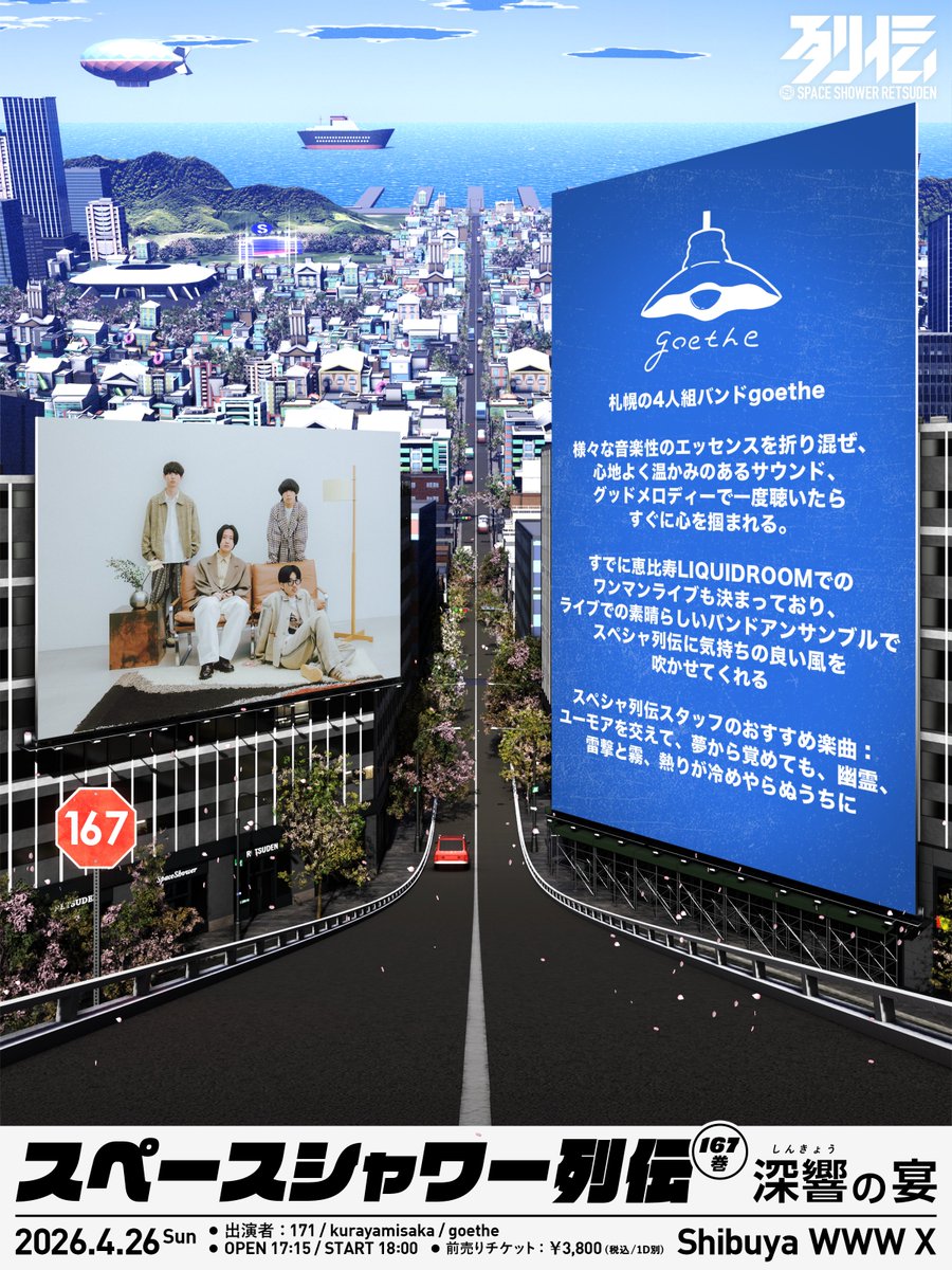 スペースシャワー列伝 tweet media