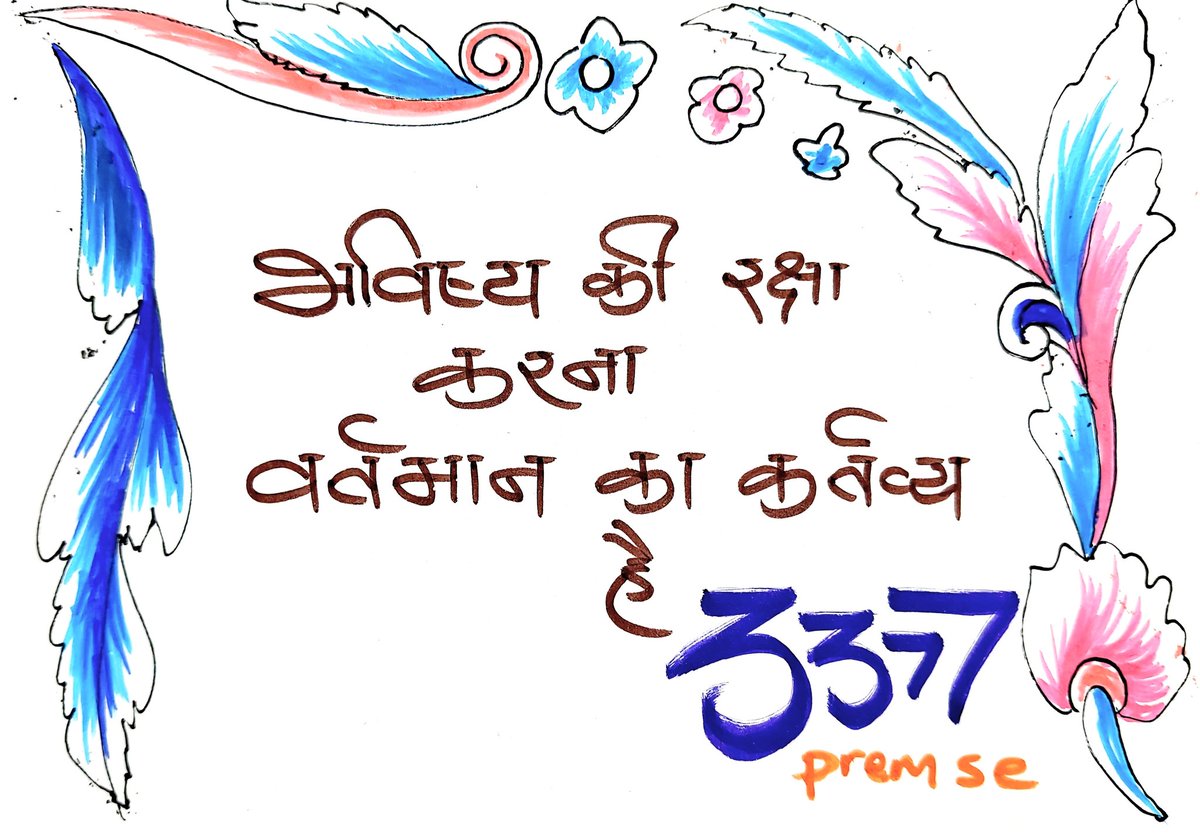 Premse3's tweet image. भविष्य की रक्षा करना

वर्तमान का कर्तव्य है

@प्रेम से 3377

#premse #Original #Trending #Quote #thought #quotesdaily #thoughtoftheday