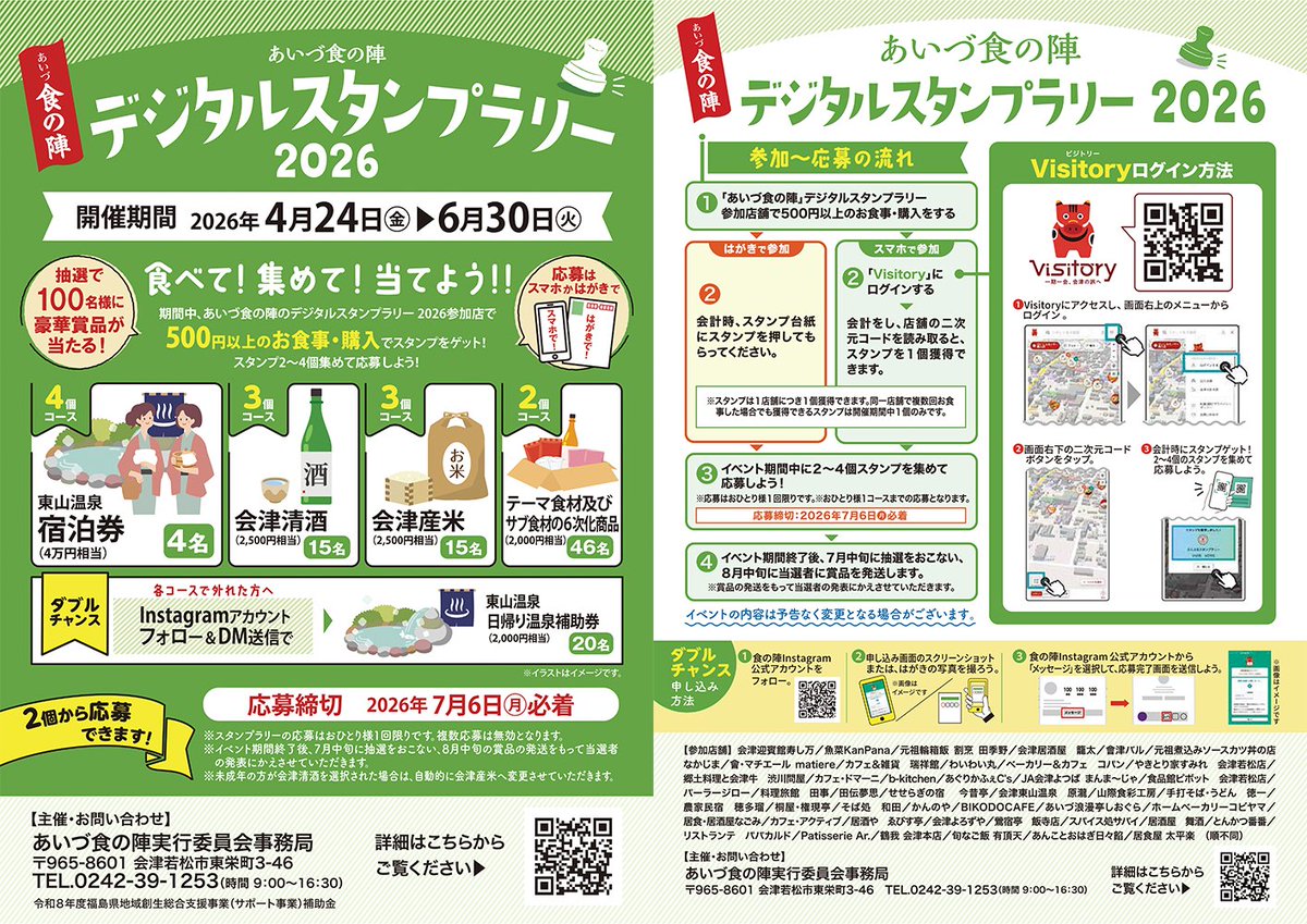 そいらさま専用ページ 春のあいづ食の陣テーマ食材は「会津アスパラ」／ 令和8年6月30日（火