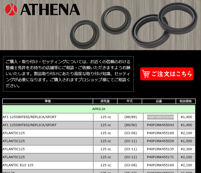 nexxs_japan's tweet image. #ATHENA #フォークオイルシール 好評発売中！
スムーズな作動、高温下でも優れたシール性、優れた耐摩耗性を発揮します。

国産車ラインナップ
nexxs.co.jp/athena_fork_se…

外国車ラインナップ
nexxs.co.jp/athena_fork_se…

#アテナ #バイク部品 #バイクパーツ