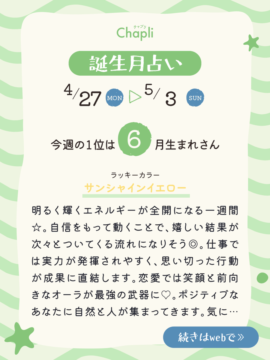 チャット占い【Chapli】 tweet media