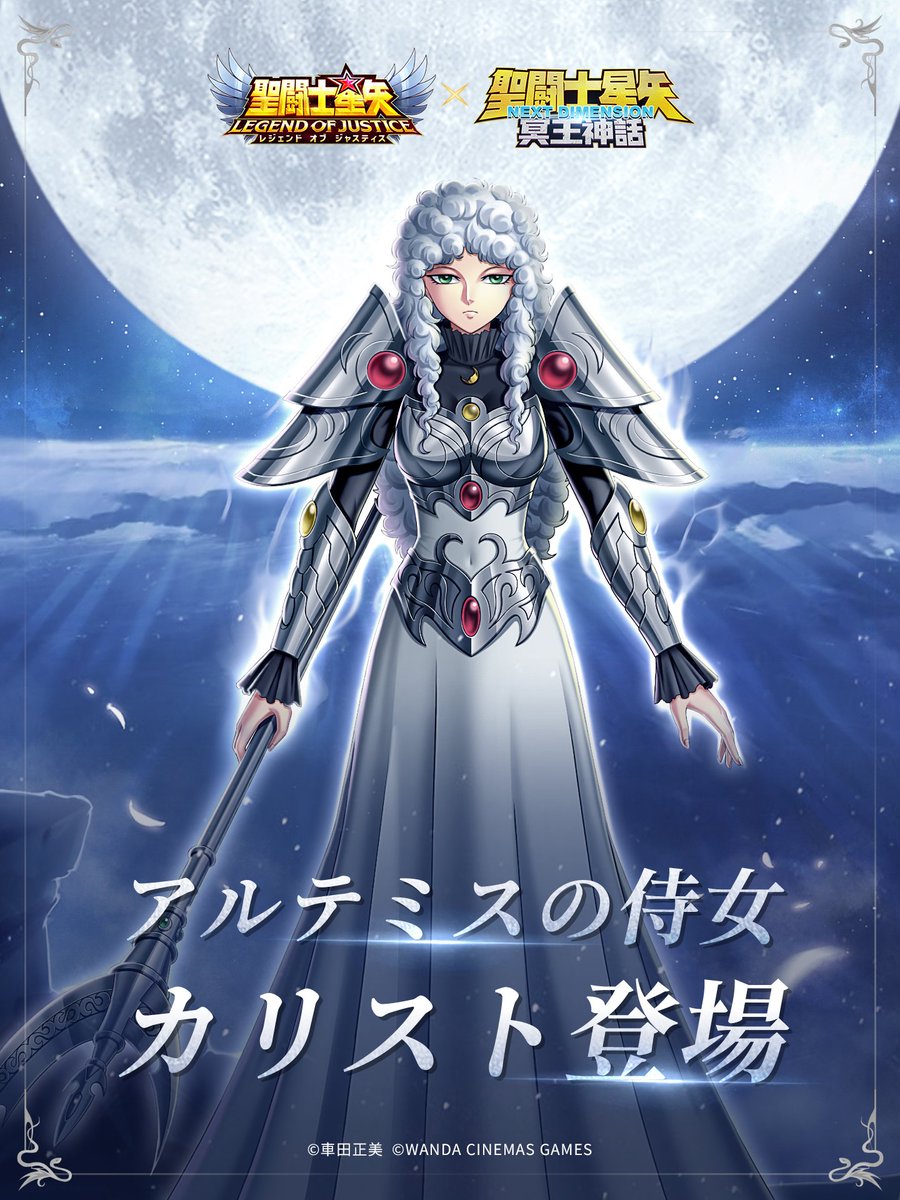 聖闘士星矢レジェンドオブジャスティス（星矢ジャスティス）公式