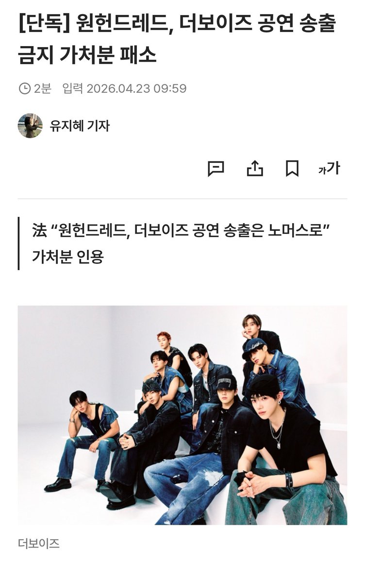 100 lost the injunction against the boyz for the broadcast rights of the concert

#THEBOYZ #더보이즈 

news.jtbc.co.kr/article/NB1229…

- the court ruled in favor of knowmerce for the broadcasting rights of the concert

- the 50th civil division of the Seoul Central District Court has