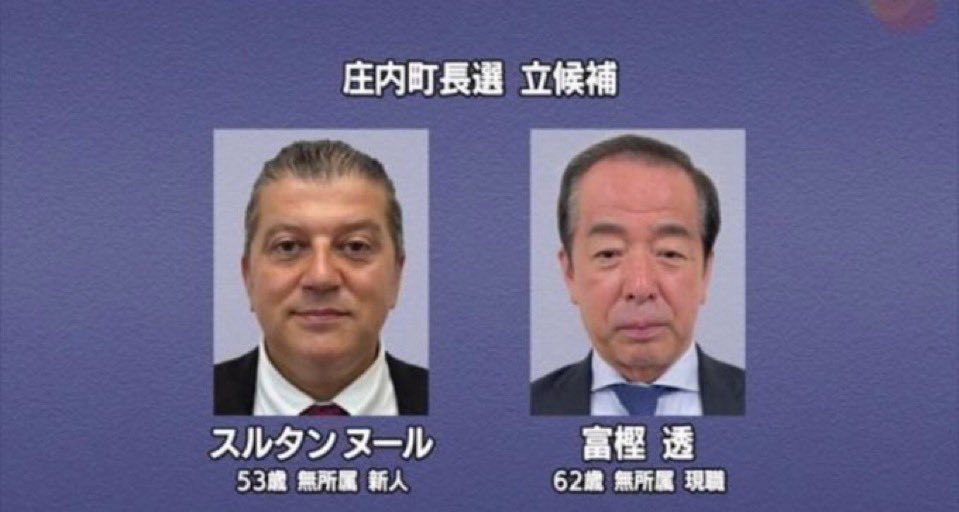 nBwQSzmg3qU2ysd's tweet photo. 日本でも外国出身者が地方政治に進出中。

2025/富樫透氏8,647票で再選、スルタン・ヌール氏1,984票で敗退。 https://t.co/wFtFxU77lL
