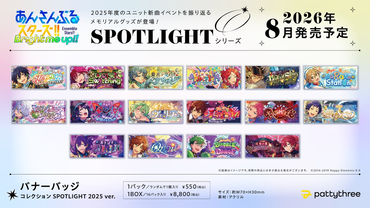 【公式】あんスタ！！グッズ情報 tweet media