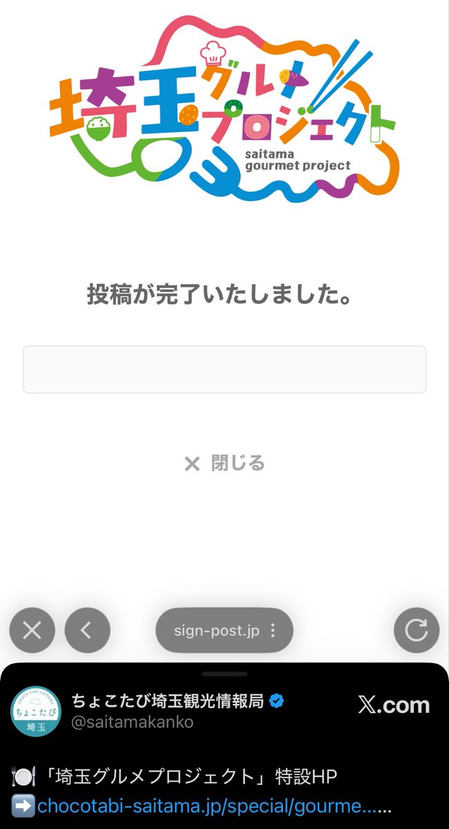 私、今投稿しました！ ぜひみなさんも、以下のURLから推しのお店を投稿
