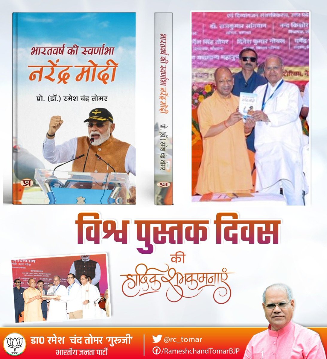 समस्त देशवासियों को विश्व पुस्तक दिवस की हार्दिक शुभकामनाएं।