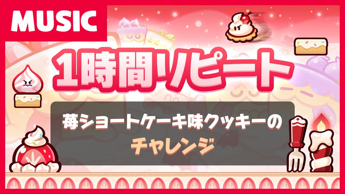 【公式】クッキーラン：オーブンブレイク tweet media