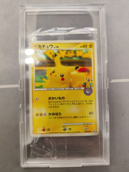 ポケモンカード 入荷情報 【未開封】 ピカチュウ 099/DP-P (おかいもの 