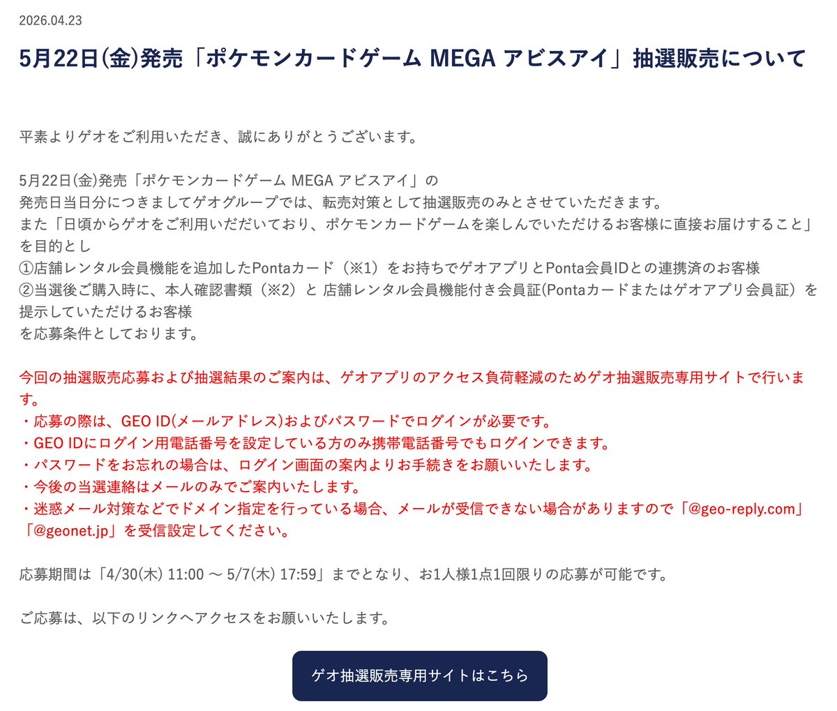 pokecachan's tweet photo. 【抽選情報】
ゲオ(GEO)より「アビスアイ」抽選が発表！開始後にお知らせします📢

📅期間：4/30(木) 11:00 ～ 5/7(木) 17:59
https://t.co/D2Mb0pI2xq
⚠️いつも通りゲオアプリとPonta会員IDとの連携済が条件

▼参考：他の情報まとめ
https://t.co/DVQxbACVEl https://t.co/Hq7XAUJbDr