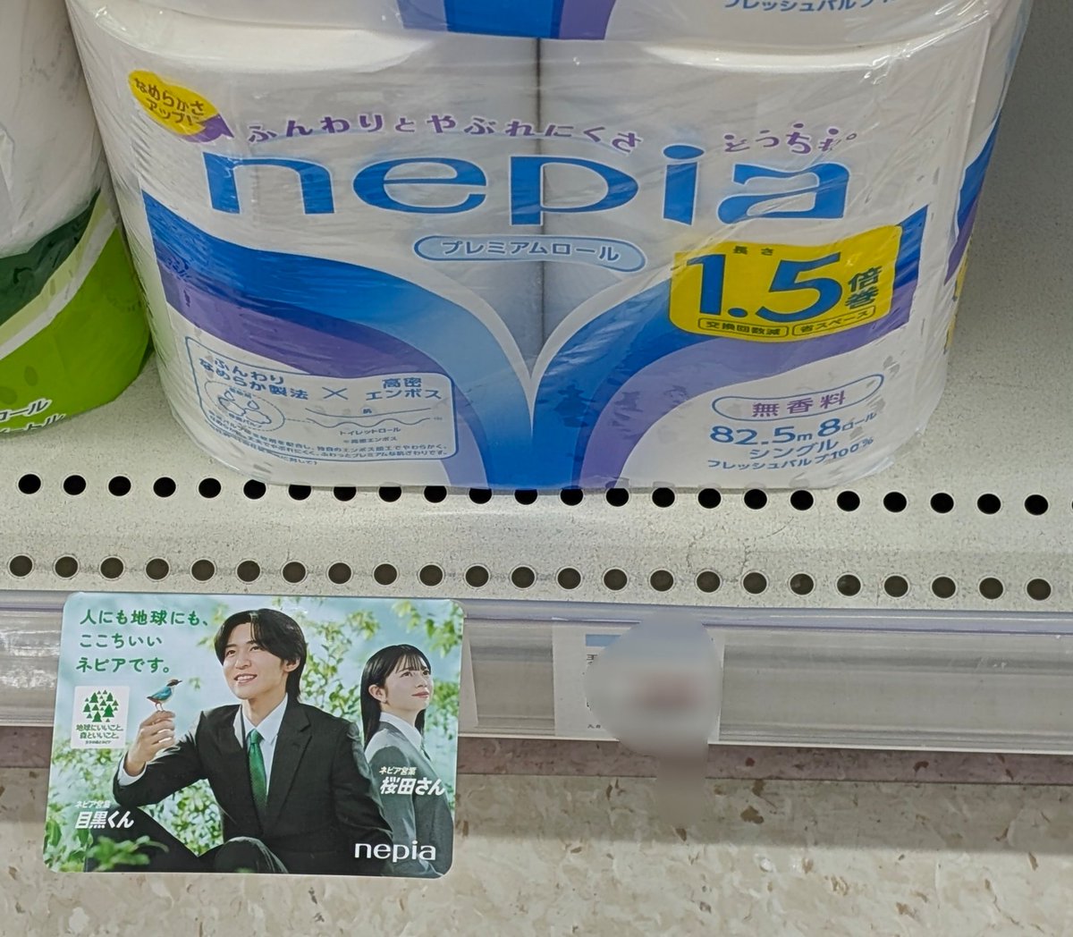 今回のキャンペーンの目黒くん、売り場にあった!! あと黒ネピアもあっ