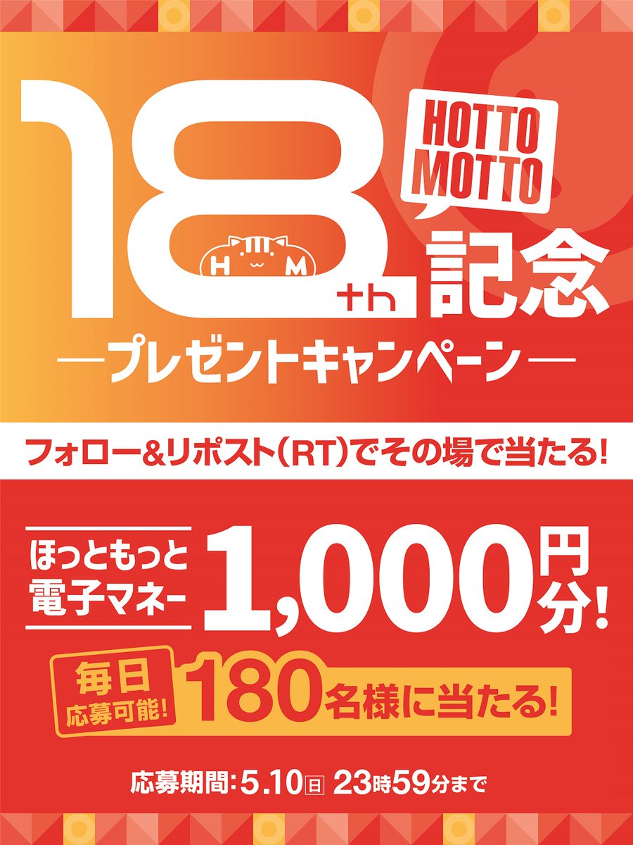 ほっともっと【公式】 tweet media