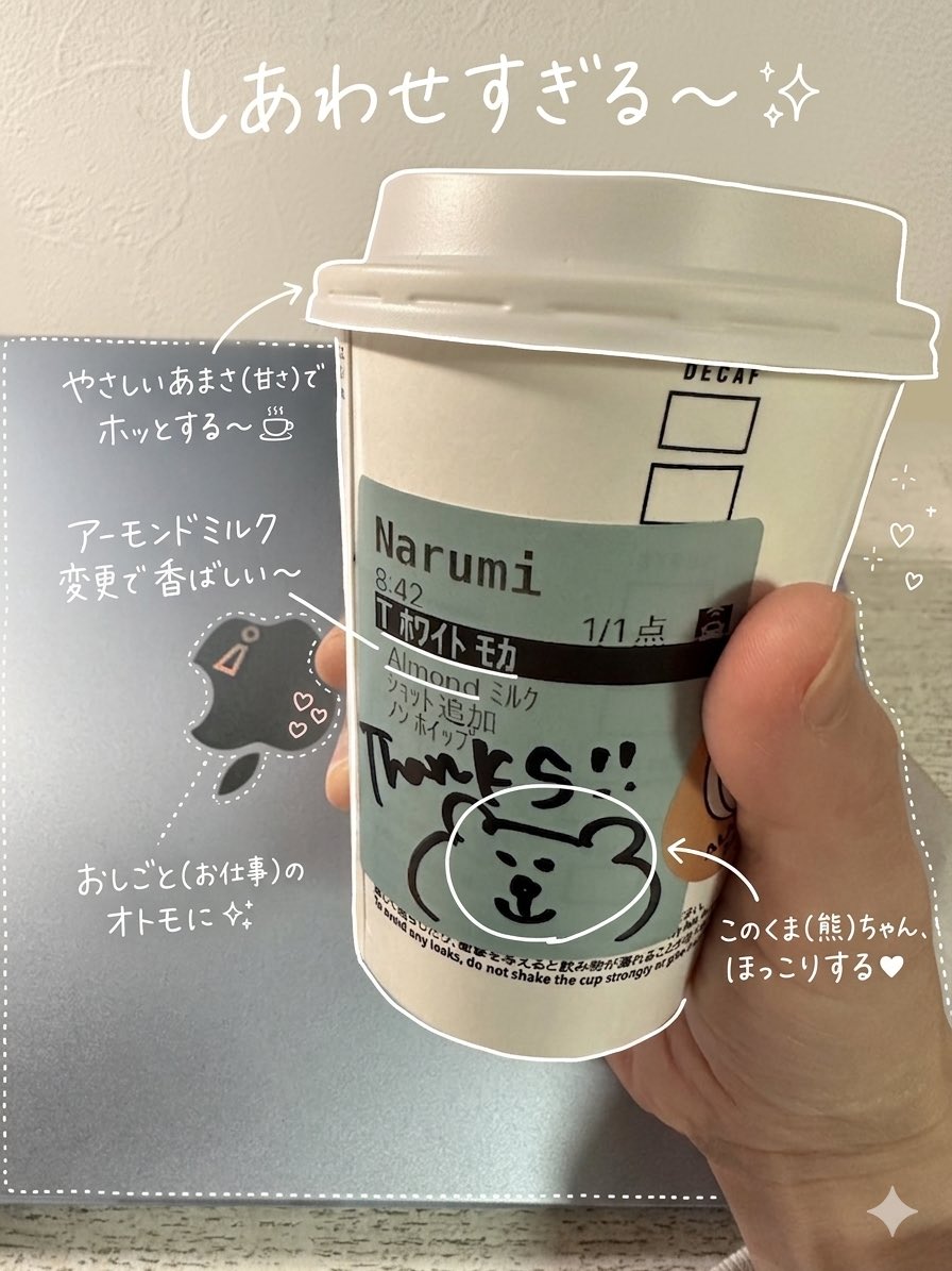 n4ru_509's tweet photo. 昨日は色々あって、イライラモヤモヤ。
そんな時はスタバで癒される。
なんかThreadsで話題になってたプロンプト使ってやってみた(笑)
あまさ（甘さ）とかAI感あるけどまぁいっか！笑 https://t.co/XmKPEA2hK1