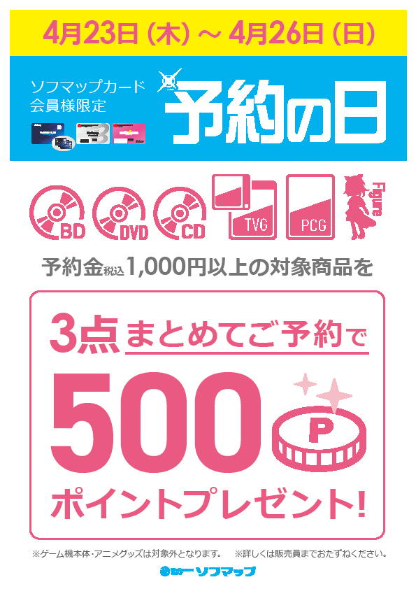 ソフマップAKIBA アミューズメント館 tweet media