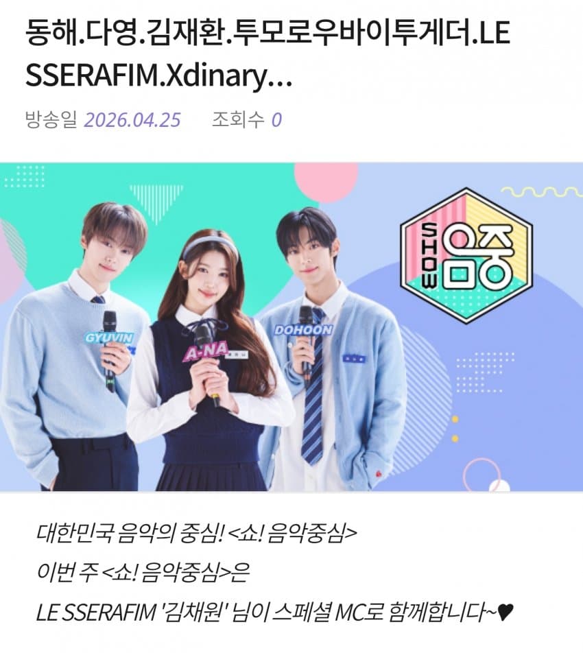 LESSERAFIM CHARTS tweet media