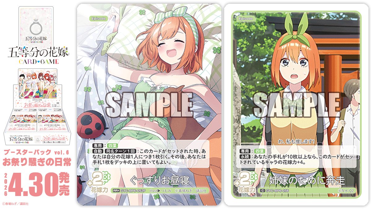 【公式】五等分の花嫁 カードゲーム tweet media