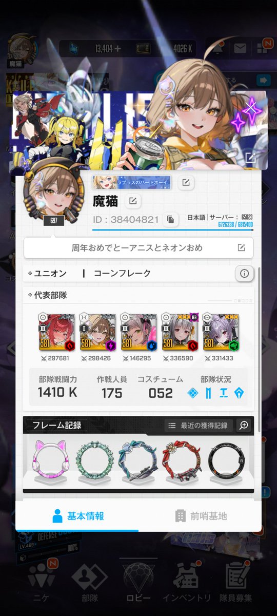 manya0326's tweet photo. 祝⭐️NIKKE3.5周年！！！プロフ更新
ID　38404821

新アニス＆ネオンの実装おめでと
メティスの新ガチャ実装まだかぁああ！！！
部隊はカウンターズ関連にしたよぉぉほぉおおおお😍
フレンドは随時募集中😆
#NIKKE
#NIKKE好きと繋がりたい 
#NIKKEフレンド募集中
#勝利の女神NIKKE 
#勝利の女神_NIKKE https://t.co/IJhlOoQqdJ
