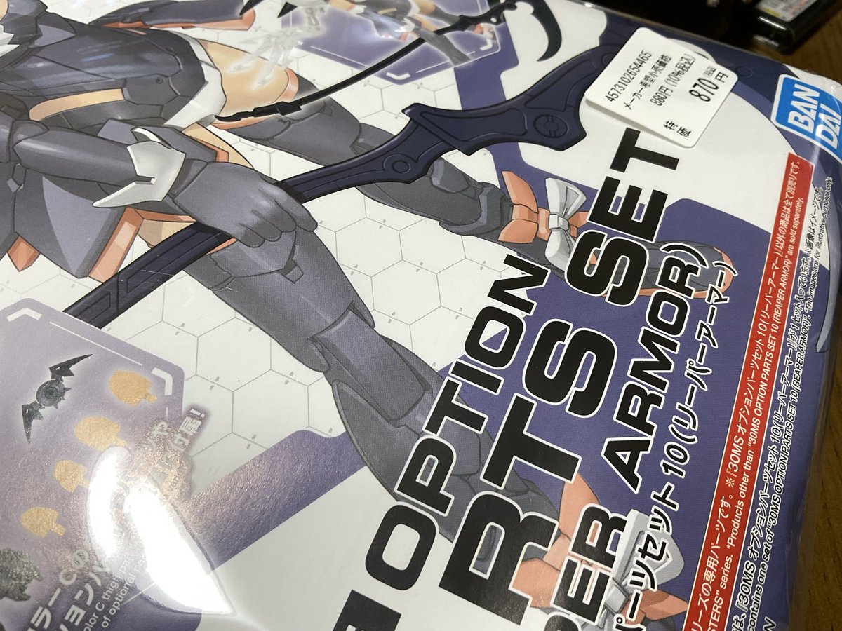 こんな時間に行くから店内ガラガラで買っちゃうんよね
ネクロスナイト用にリーパーアーマー
#30ML