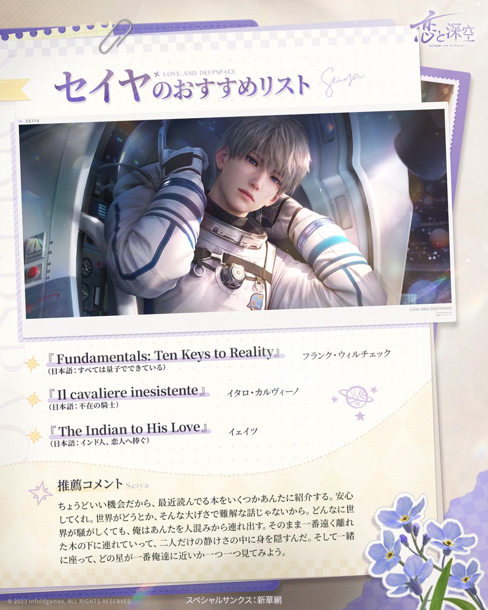 【公式】恋と深空-Love and Deepspace- tweet media