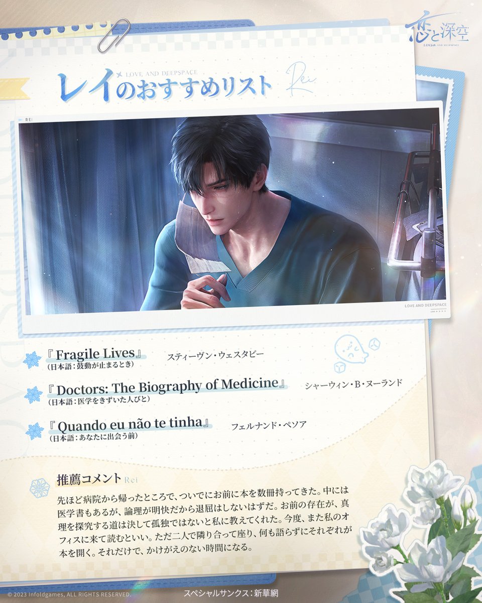 【公式】恋と深空-Love and Deepspace- tweet media