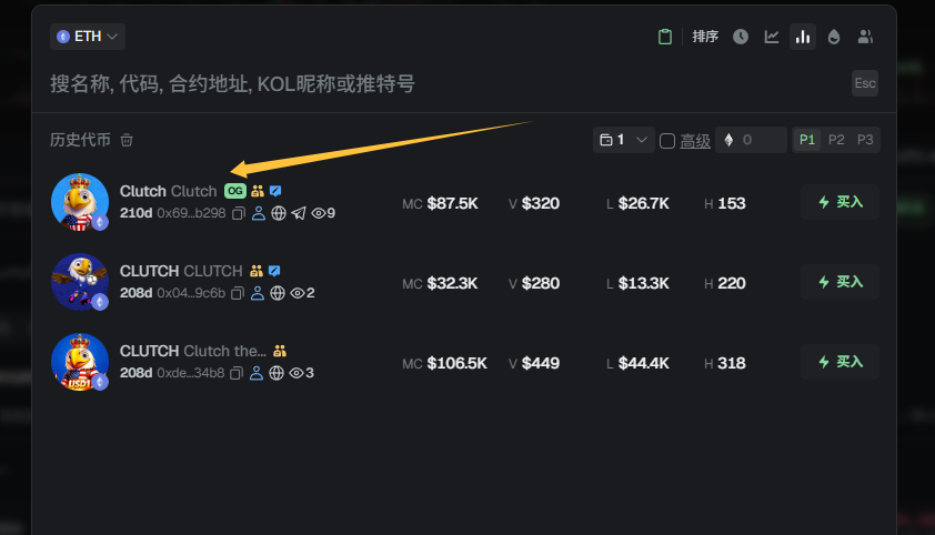 yzh8988's tweet image. #Clutch clutch GMGN官方鸡哥的动作还是快，给我们这个世界杯吉祥物打上OG了 ， 你们去玩横在那里的阴谋盘还随时撤池子。全是刷的交易，别忘了 正在苏醒的以太大户发现好叙事都是往OG里面冲的，等拉高再进来？玩以太就看好买入埋伏 世界杯的预期一直到6月 0x69dc9bf4c7ce31f36e48b279bf3aab32b053b298