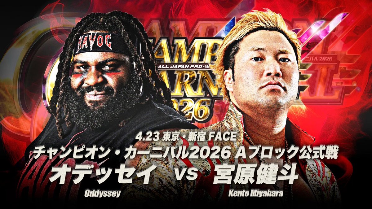 🏆本日開催🌸／ 「チャンピオン・カーニバル2026」 🗓️4月23日(木)17