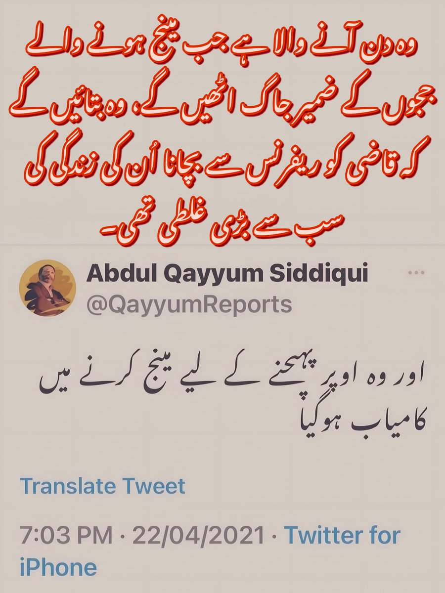 AkramRaee's tweet image. قاضی کا یومِ حساب قریب سے قریب تر آتا جا رہا ہے۔ ججوں کی طرح وہ یومِ حساب کو بھی مینج کرنے کی کوشش کر رہا ہے۔
 #QaziFaezIsa #Reference #ElectionRigging