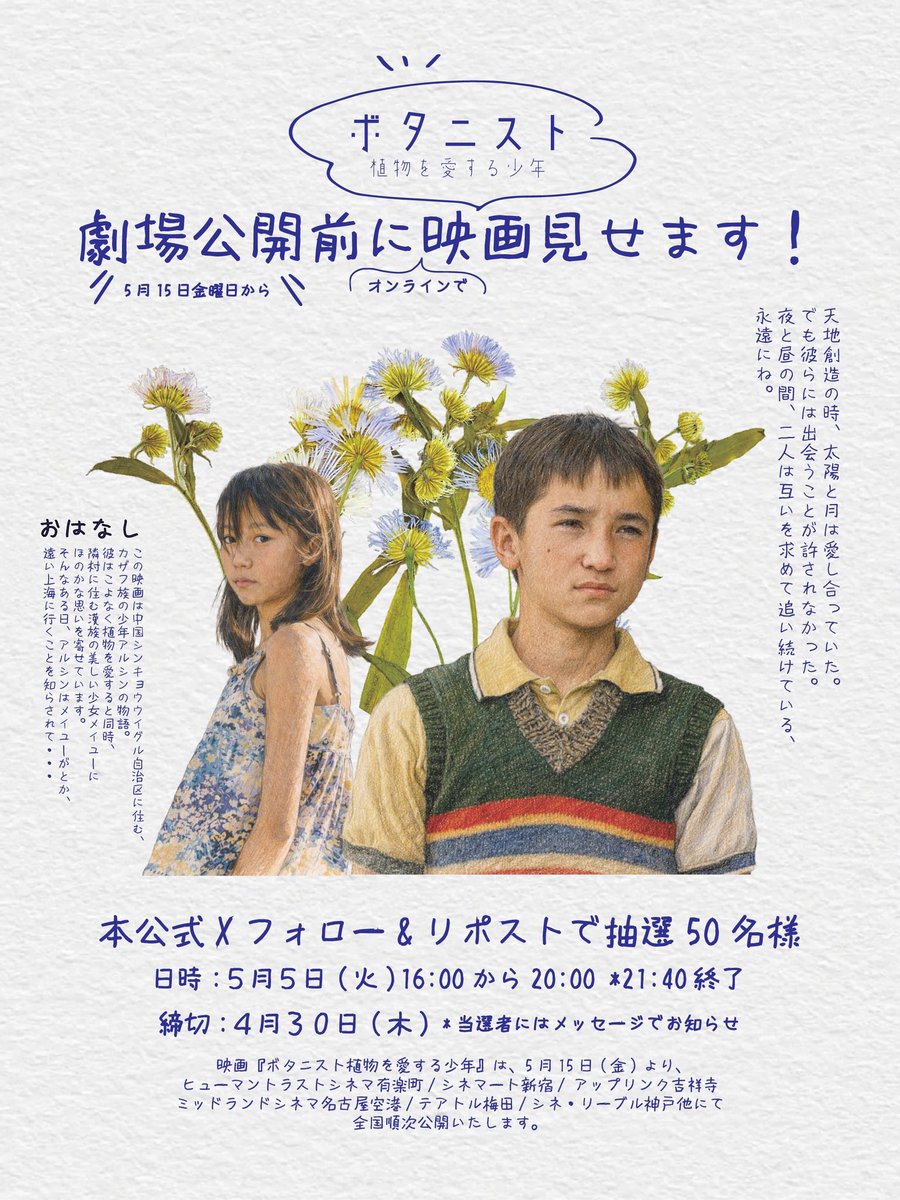 映画『ボタニスト 植物を愛する少年』公式 tweet media