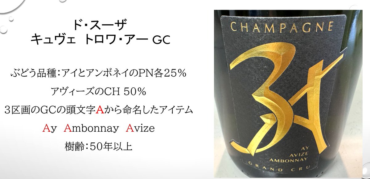 vin_fumiko's tweet photo. @pookie_sweetie さん、ありがとうございます🥂 エリックさんこだわりの醸造(木製卵型樽&CH/PNはプレス機で直接ブレンドし果汁は同じ条件下で一緒に発酵)、そしてネーミング。裏ラベル情報では「デゴは2022年6月20日、ドザージュ3g/L」#DeSousa の新たな魅力を拡散できれば本望です🥰 #Champagne https://t.co/qH4dJWMxK0
