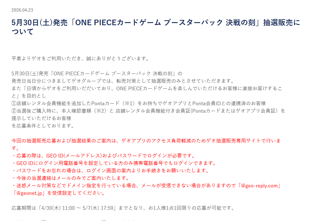 onepiecenyuka's tweet photo. 【抽選情報】
GEO(ゲオ)で「ONE PIECEカードゲーム ブースターパック 決戦の刻」の抽選受付が予告されています！

⏰受付期間
4月30日(火) 11:00～5月7日(木) 17:59

・応募ページ
https://t.co/393odTmqNx https://t.co/jIKMx68gra