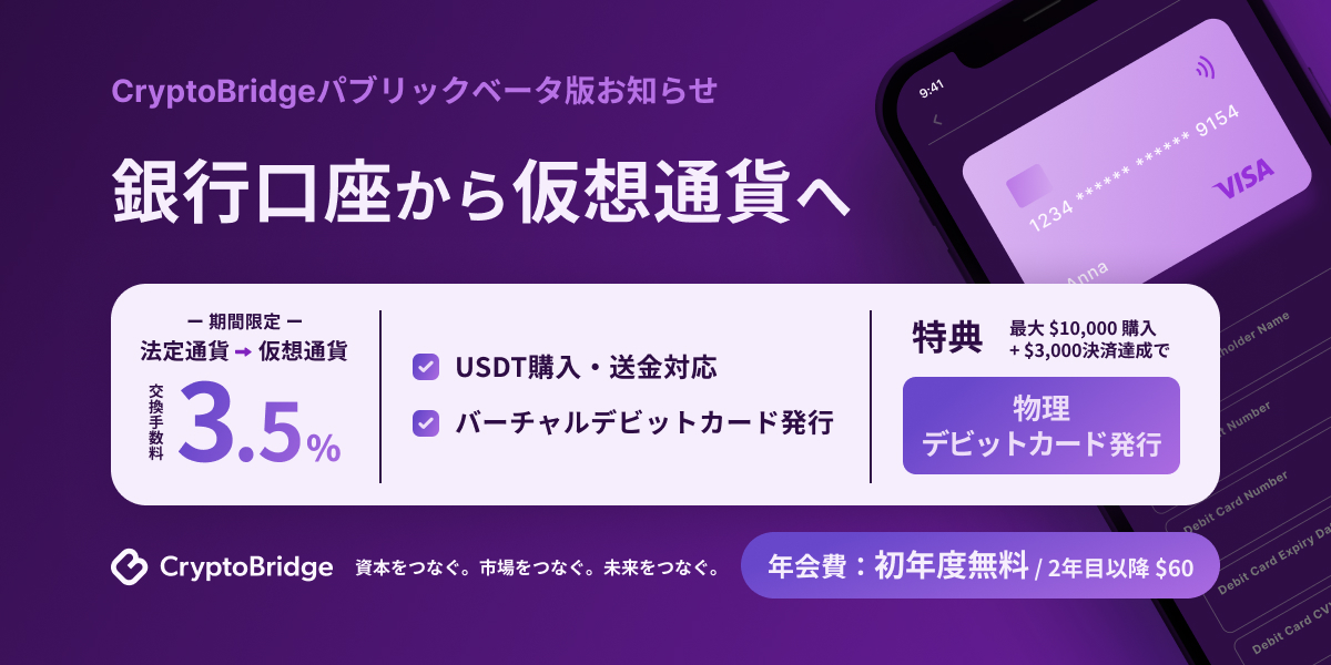 CryptoBridge | クリプトブリッジ【日本語公式】 tweet media