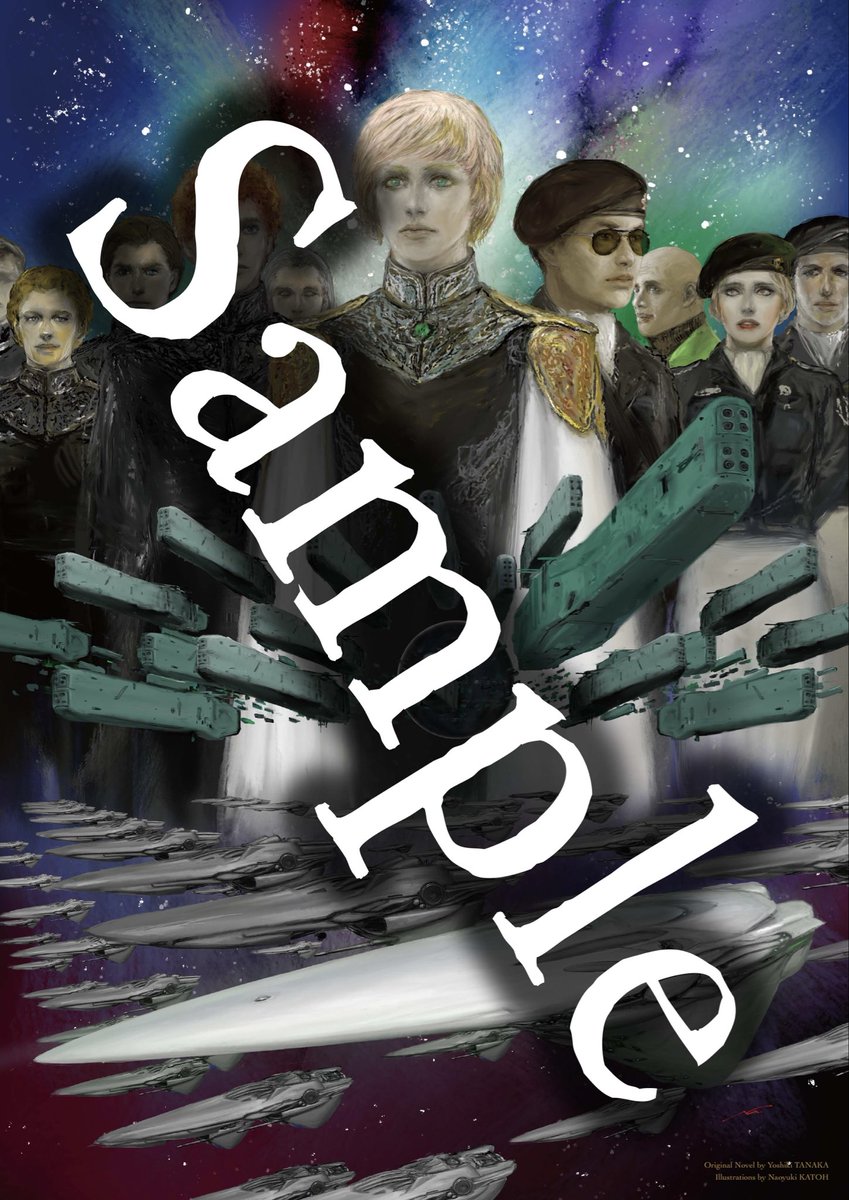 下山吉光 2026年！卯月50歳記念朗読会「銀河英雄伝説」5/9土曜 tweet media