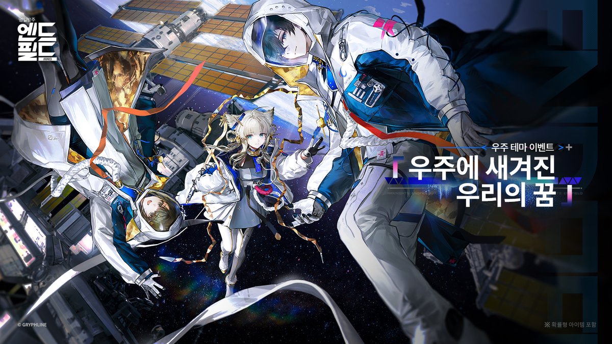 명일방주: 엔드필드 tweet media