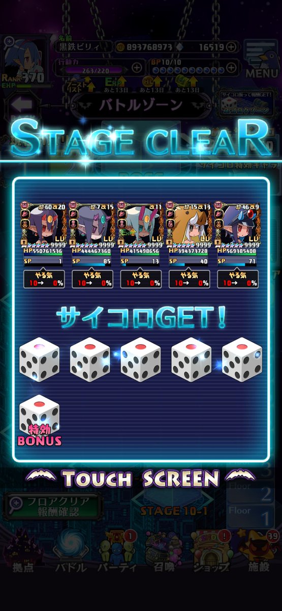 ＵＳＭ初日クリアしました！
今朝は残業したので間に合うかと思ったのですが、特効キャラが両方ともいたので時短できました。 

エリア２の最上階では、じゅそそに休んでもらって、デスコ・ラスボス軍団で挑戦しました。

#ディスガイアRPG