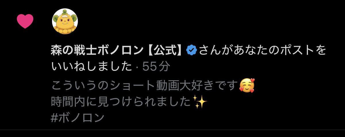 公式さんありがとうございます♡