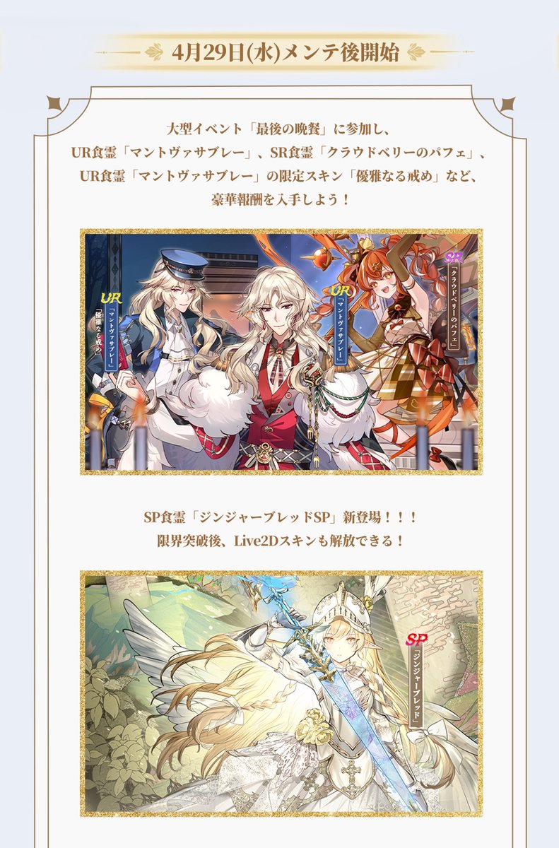 foodfantasyJP's tweet photo. 🌸フードファンタジー春日キャンペーン、まもなく開催！
4月29日（水）メンテ後、大型イベント「最後の晩餐」に参加し、豪華報酬を手に入れよう！
超強力SP食霊 「ジンジャーブレッド」新登場！

🎁グッズ福袋を抽選10名様にプレゼント！
応募方法：本アカウントをフォロー＆本投稿をRP
〆切：5月13日 https://t.co/IgsrL2UDm1