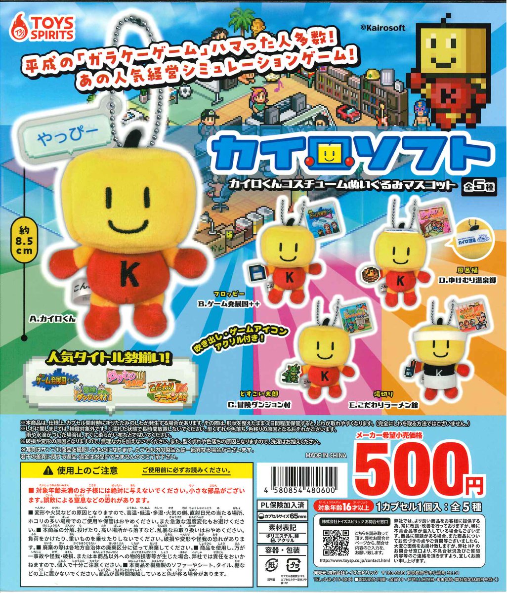 Capcomsannomiya's tweet image. ★今週の入荷商品★

★#カイロソフト　カイロくんコスチュームぬいぐるみマスコット
★#HELLO IN THE WORLD !! Vol.9 オーバーロードダンス フィギュアコレクション
★#Honda　シティターボ　Figure Vehicle

#三宮オーパ2 #カプセルラボ #カプセルトイ #ガシャポンオンライン