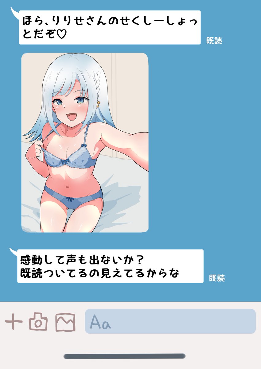 せくしー自撮りりせさん 
