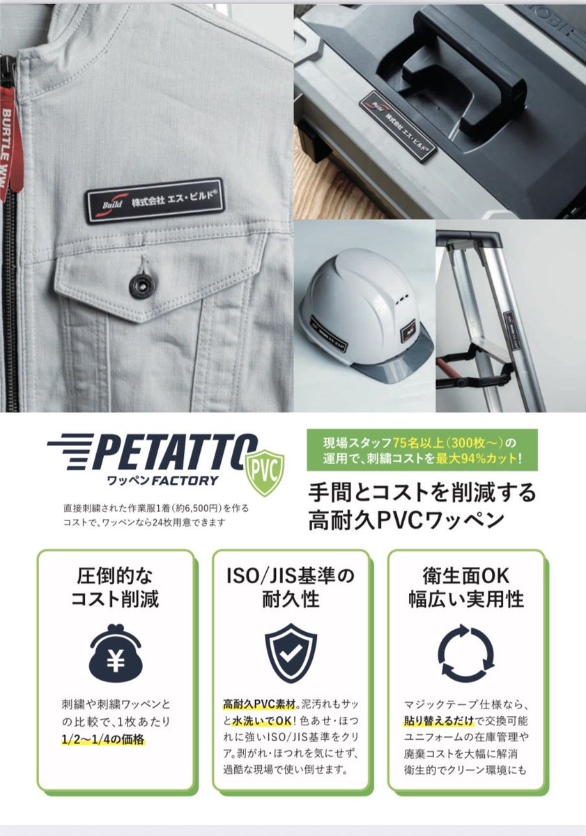 『公式』ペタっとワッペンファクトリーby ㈱S･Build tweet media