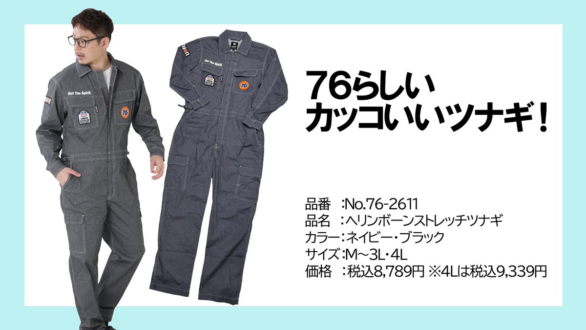 prono_official's tweet photo. 【プロノ自慢の76仕事服をご紹介👏】

ツナギ、カーゴパンツ、ポロシャツ、スニーカーまで、作業にも普段使いにも使えるアイテムが勢ぞろい😊
仕事着をもっと快適にしたい方やDIYが好きな方にもおすすめです🔥
気になった方は、ぜひお近くの #プロノ でチェックしてみてください！ https://t.co/fBE7oAzJyP