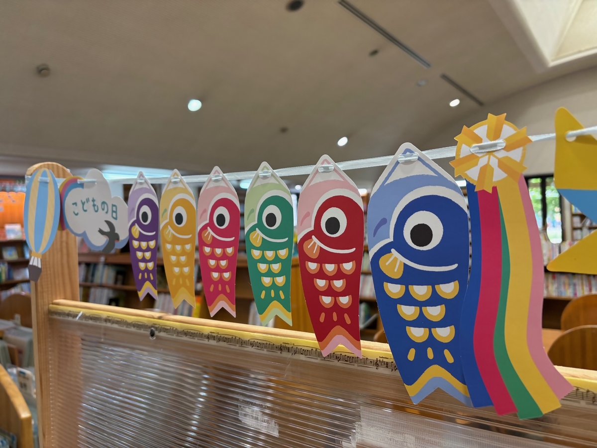 【児童企画】「こどもの日＆母の日」
5/5は、こどもの日！5/10は、母の日！5月はもりだくさんですね。児童室では、🎏こいのぼりのおはなしやこどもの日関連の本を集めています。お母さんがでてくるおはなしもいっぱいありますよ💕ぜひ、読んでみてくださいね♪
5/10(日)まで。