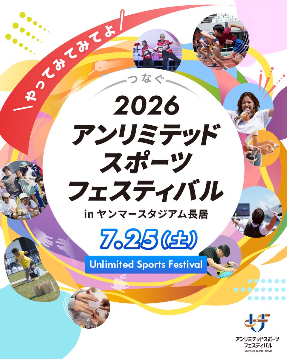 アンリミテッドスポーツフェスティバル|大阪・関西万博イベント tweet media