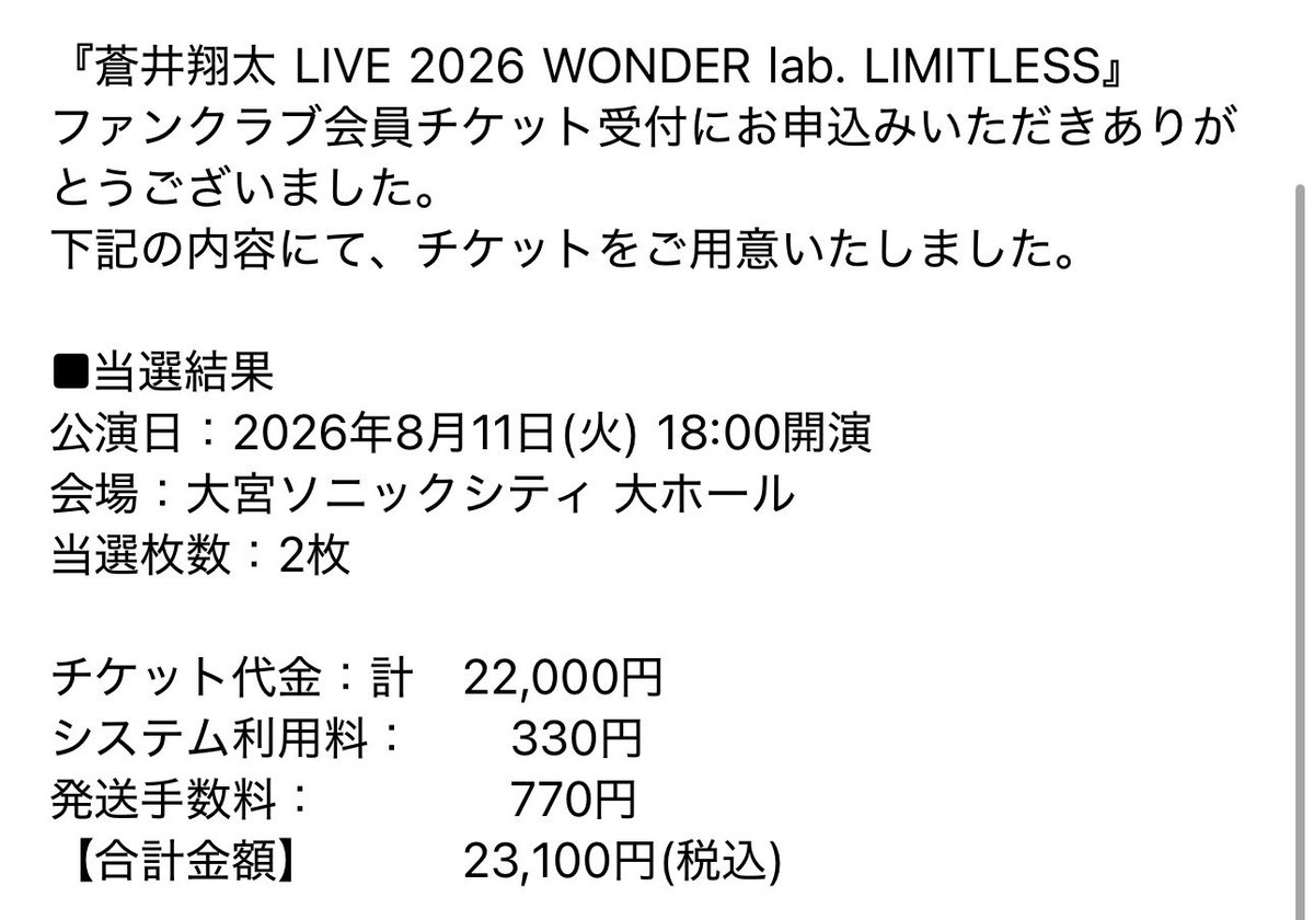 mamebean1129's tweet photo. 蒼井翔太 LIVE 2026 WONDER lab. LIMITLESS」
【譲】8/112枚連番
【求】定価+手数料

友人と重複したため、お譲りいたします。
チケットは個人情報マーカーペンで塗った上でお渡し可能です！
気になる方いらっしゃいましたらコメント、DM大歓迎です！
よろしくお願いします！ https://t.co/ZQfqUTmDet