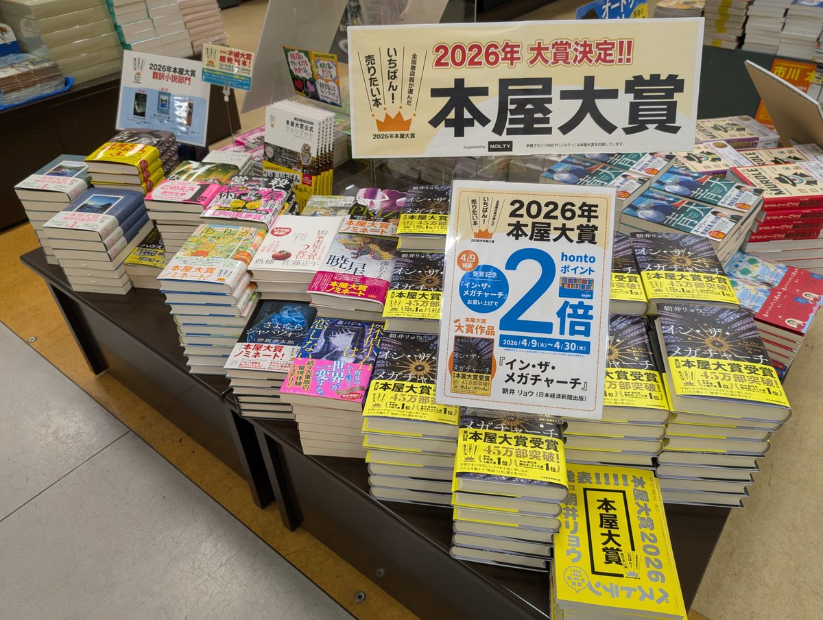 ポイント2倍は4/30まで！ 🎊【2026年 本屋大賞 決定】🎉 4/9～4/30の