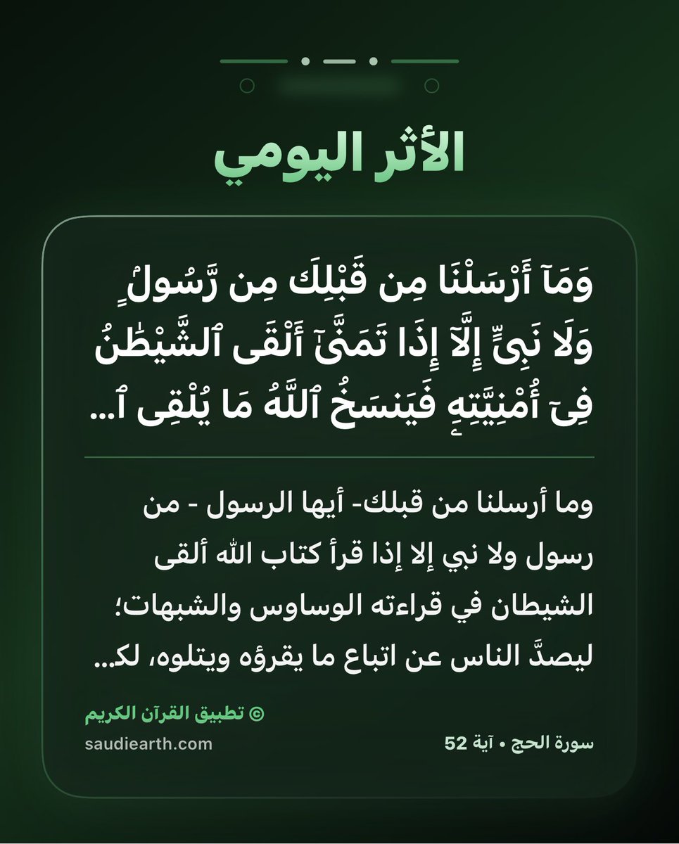 WagfApp's tweet photo. تدبر معي تفسير اليوم من تطبيق #القران مجاناً #تعليق_الدراسة
https://t.co/eNOVKQTwPj https://t.co/Rpm6yaT6ru